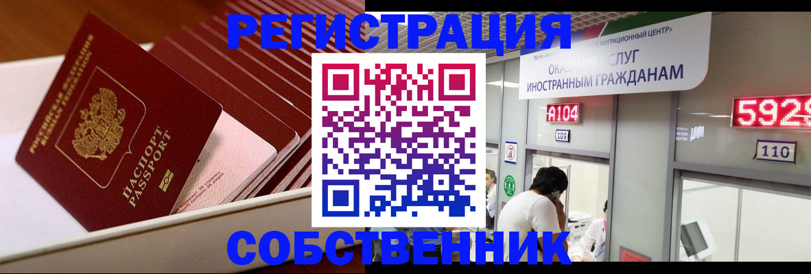 временная регистрация недорого в Ангарске