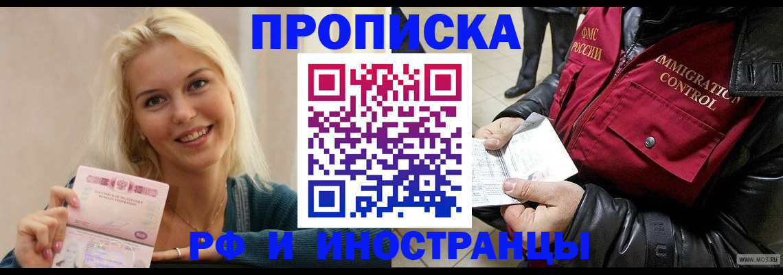 прописка для военкомата в Ангарске
