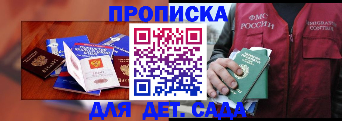 временная регистрация в квартире в Ангарске