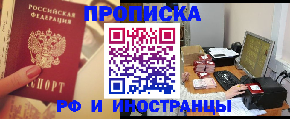 регистрация в Ангарске